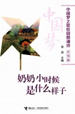奶奶小时候是什么样子