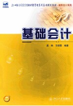 基础会计