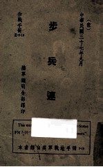 步兵连:作战手册