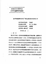 关于我国棉纺织厂织机发展方向的探计