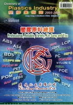 塑胶原料总汇 塑胶业指南 2005-2006