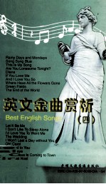 英文金曲赏析 4