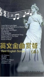 英文金曲赏析 3