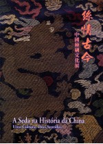 丝情古今 中国丝绸文化展