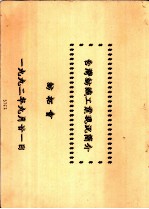 台湾纺织工业现况简介 纺拓会