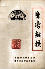 惊涛舷语