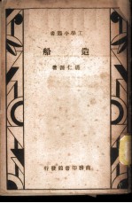 造船
