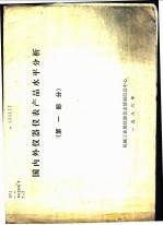 国外外仪器仪表产品水平分析 第1部分
