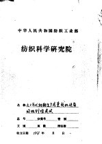 九十年代初期生产的成套棉纺设备的建议