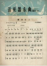 活页器乐曲 笛子 10