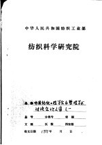 聚氨酯反应历程及结构与力学性能关系的研究
