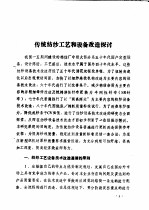 传统纺纱工艺和设备改造探讨