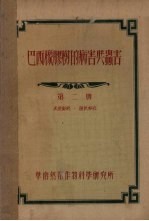 巴西橡胶树的病害与虫害 2