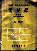 电路学