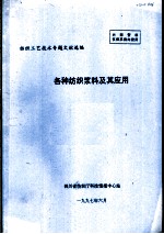 各种纺织浆料及其应用