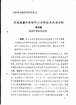 试论我国苎麻纺织工业的技术改造方向