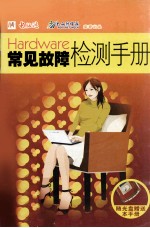 常见故障检测手册