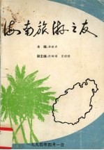 海南旅游之友
