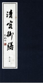 清宫御膳 第2册