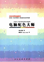 电脑配色大师