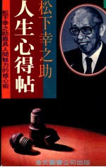 人生心得帖