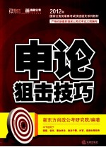 申论狙击技巧