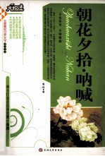 朝花夕拾·呐喊
