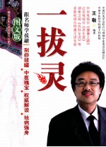 一拔灵 跟名师学拔罐 图文版