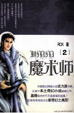 魔术师 2