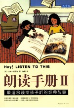 朗读手册 2