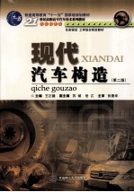 现代汽车构造