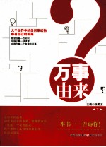 万事由来 下