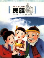 民族韵
