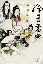 风云雷电 1