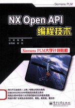 NX Open API编程技术