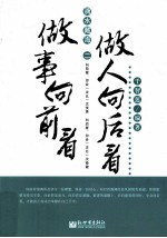 做事向前看 做人向后看 2