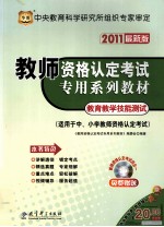 教育教学技能测试 2011最新版