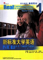 新标准大学英语综合教程 教师用书 1