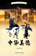 中华美德 1