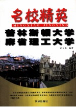 名校精英 普林斯顿大学 麻省理工大学