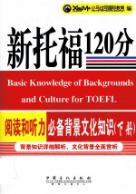 阅读和听力必备背景文化知识 下