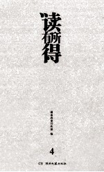 读有所得 4
