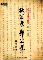 中国古典公案小说 狄公案 郭公案 上