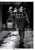 老西安 消失的街区“游艺市场”