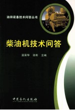 柴油机技术问答