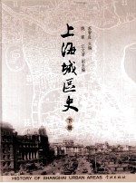 上海城区史 下