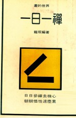 一日一禅 下