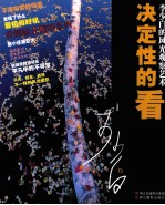 决定性的看 李少白的风光观察艺术