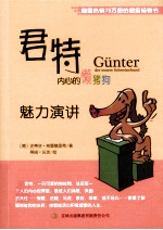 君特，内心的懒猪狗 魅力演讲
