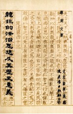 韩非的法治思想及其历史意义